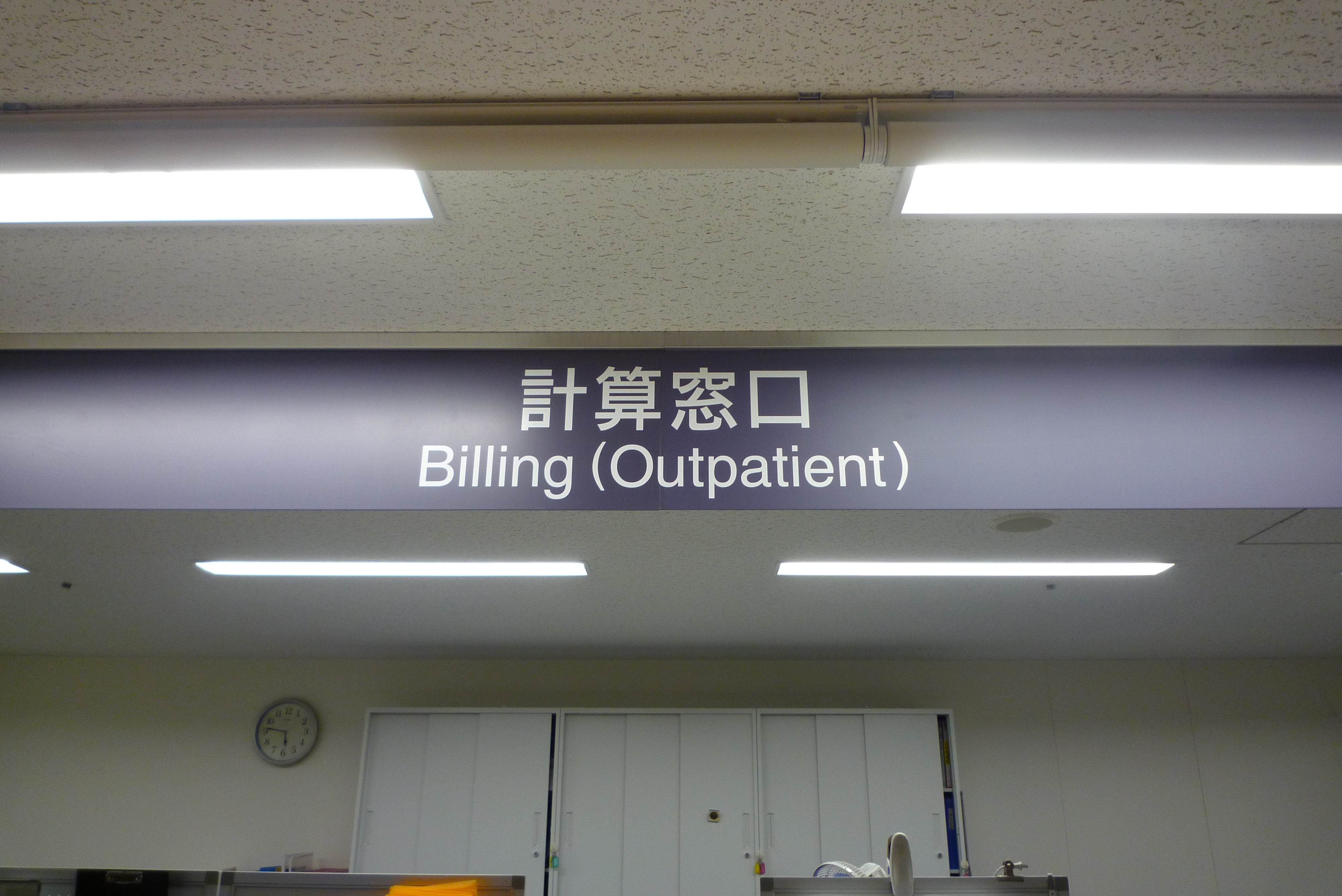 計算受付カウンター