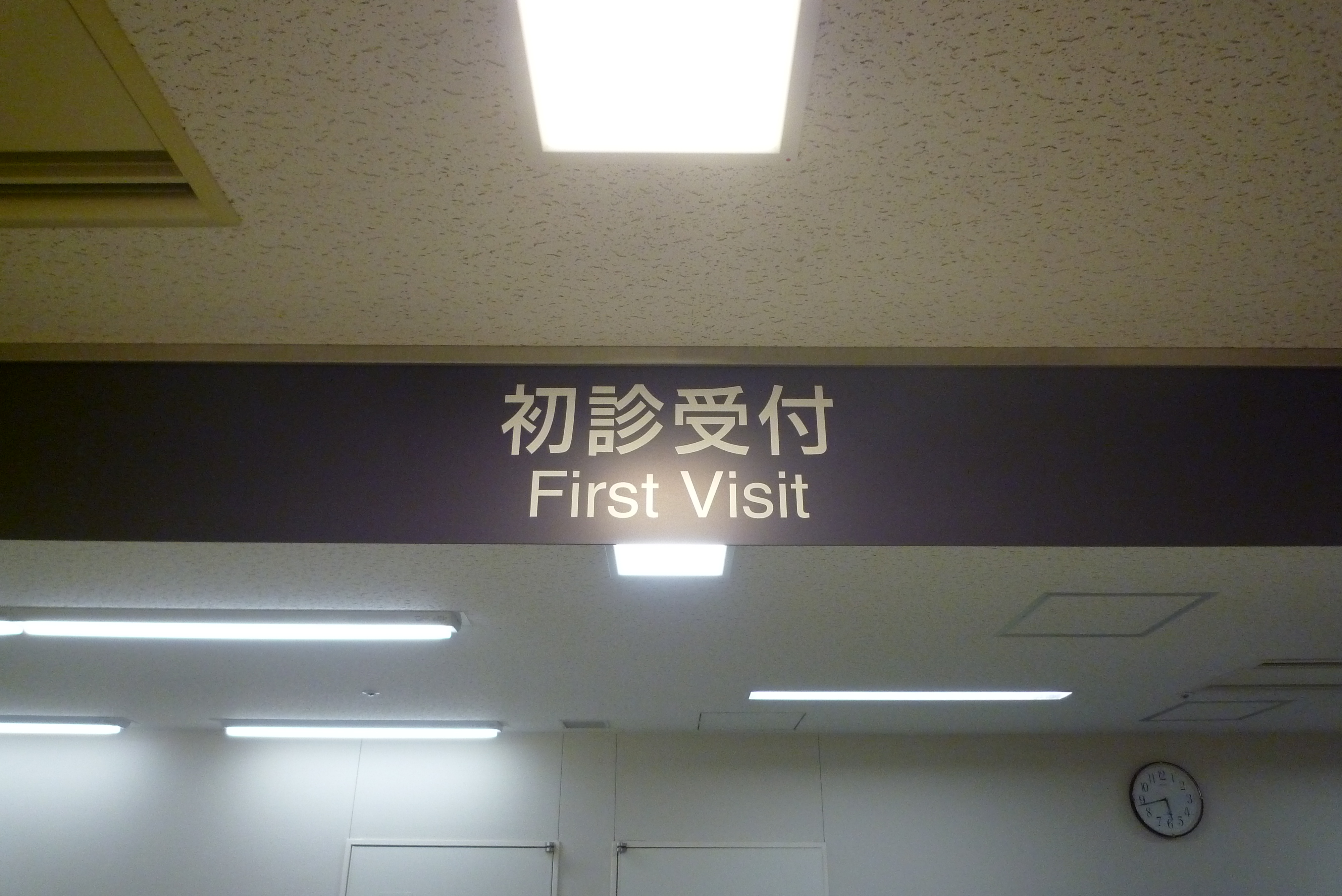 初診受付カウンター