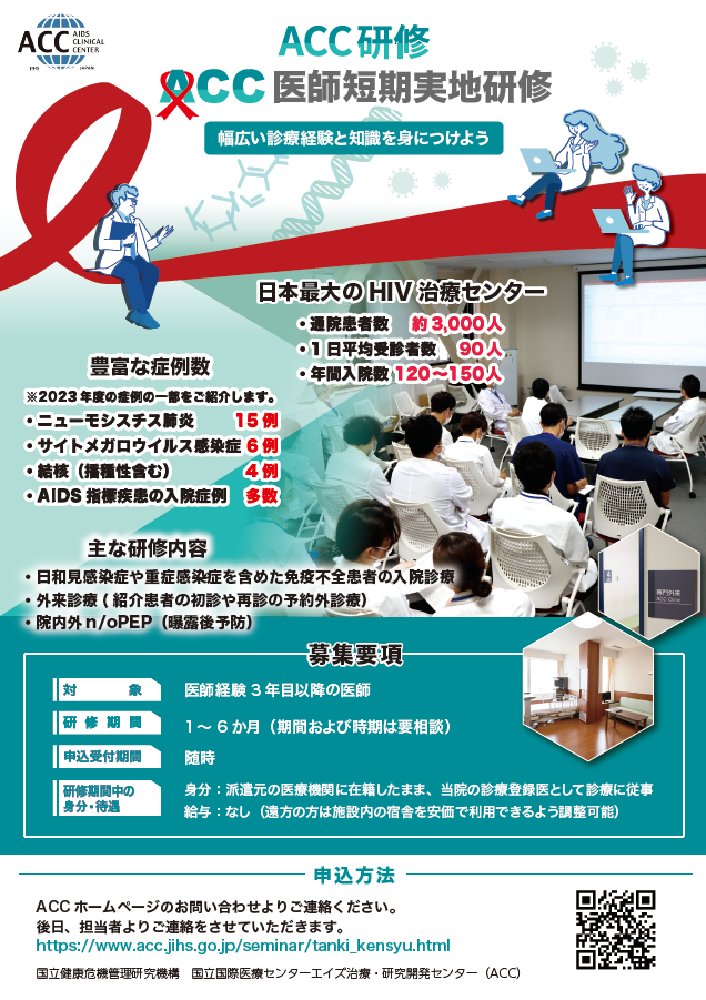 acc_doctor_kensyu_2025.png
