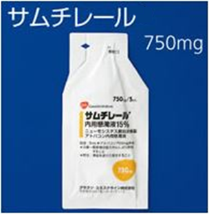 サムチレール®内用懸濁液15% サムチレール画像修正.png